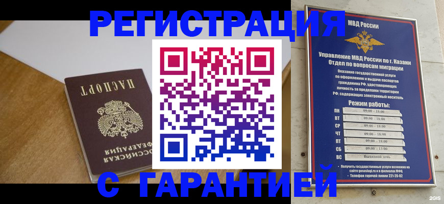 временная регистрация 2025 в Кирове