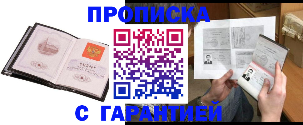 временная прописка в Кирове